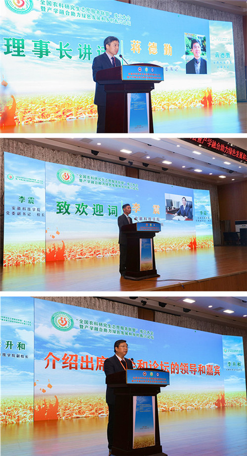 全国农科研究生志愿服务联盟成立大会暨产学融合助力绿色发展和乡村振兴论坛在世俱杯赛官方网站_世俱杯(中国)股份有限公司,举办