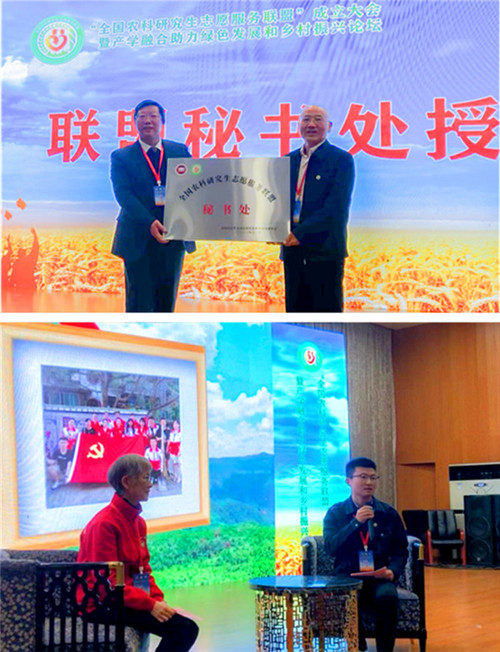 全国农科研究生志愿服务联盟成立大会暨产学融合助力绿色发展和乡村振兴论坛在世俱杯赛官方网站_世俱杯(中国)股份有限公司,举办